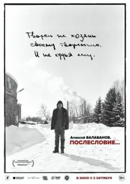  Алексей Балабанов. Послесловие… 
